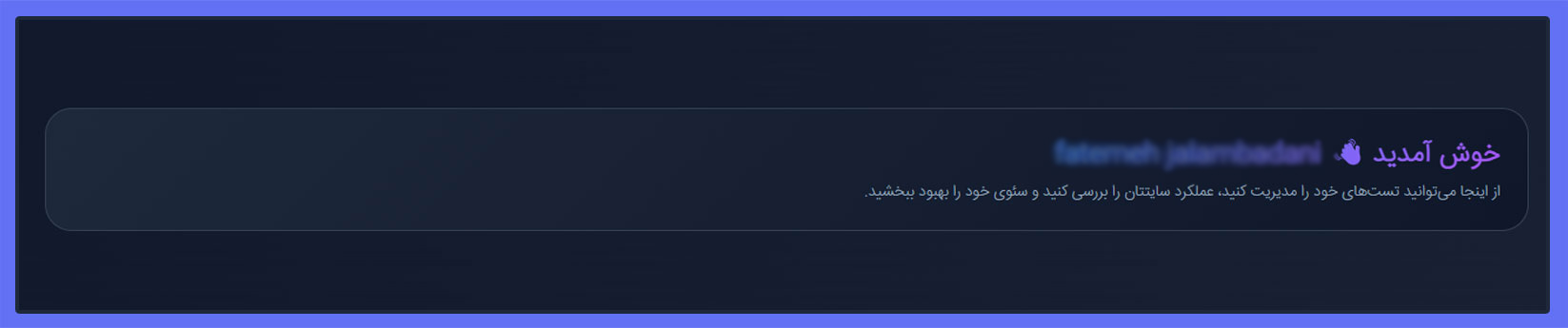 هدر خوش آمد گویی