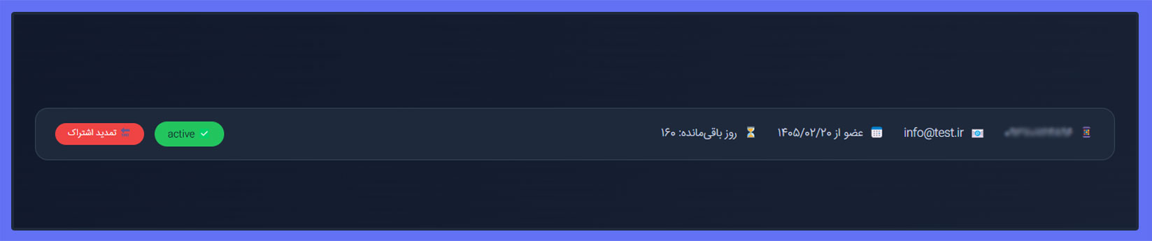 وضعیت اشتراک