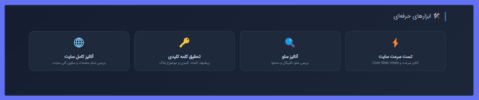 ابزار های حرفه ای