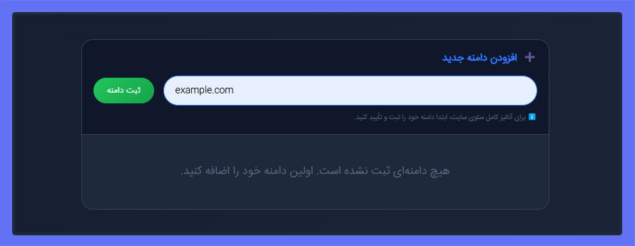 فرم ثبت دامنه