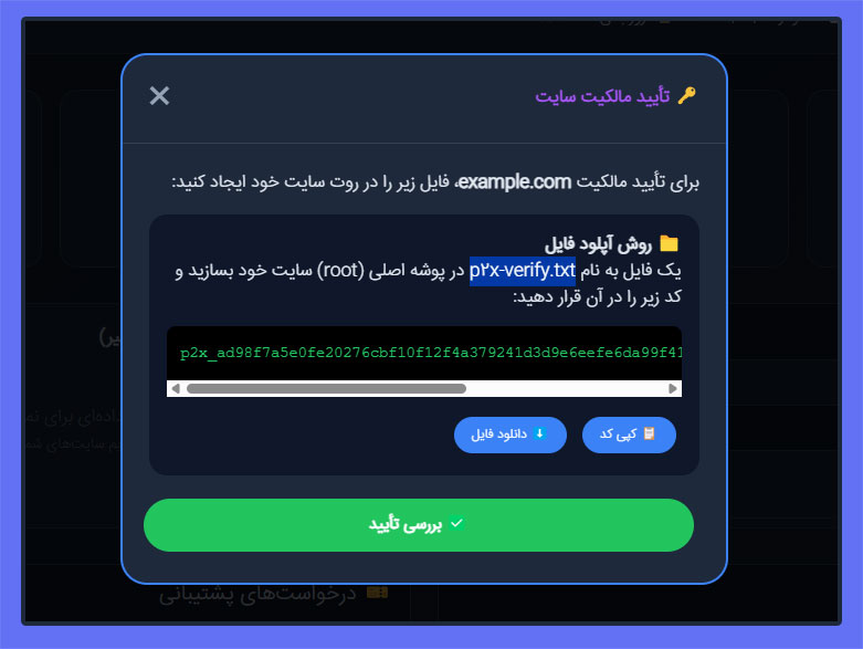 مرحله ۲: دریافت کد تأیید