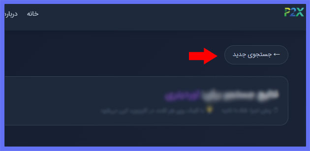 بعد از جستجو، چه کارهایی می‌توانید انجام دهید؟