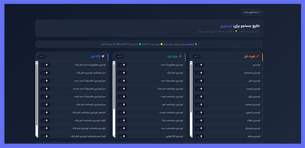 صفحه نتایج جستجو