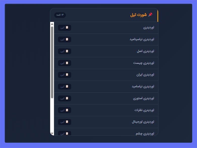 ۲. کارت شورت تیل (کلمات ۱-۲ کلمه‌ای)