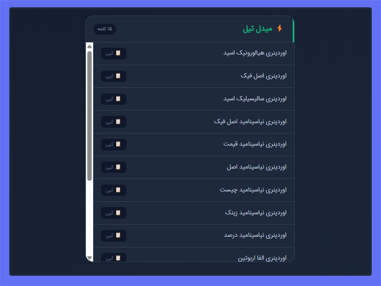 ۳. کارت میدل تیل (کلمات ۳-۴ کلمه‌ای)