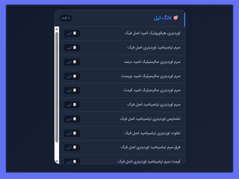 ۴. کارت لانگ تیل (کلمات ۵+ کلمه‌ای)