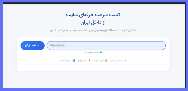 صفحه اصلی ابزار تست سرعت