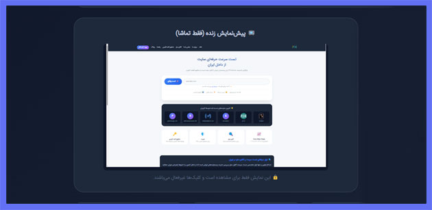پیش‌نمایش زنده سایت